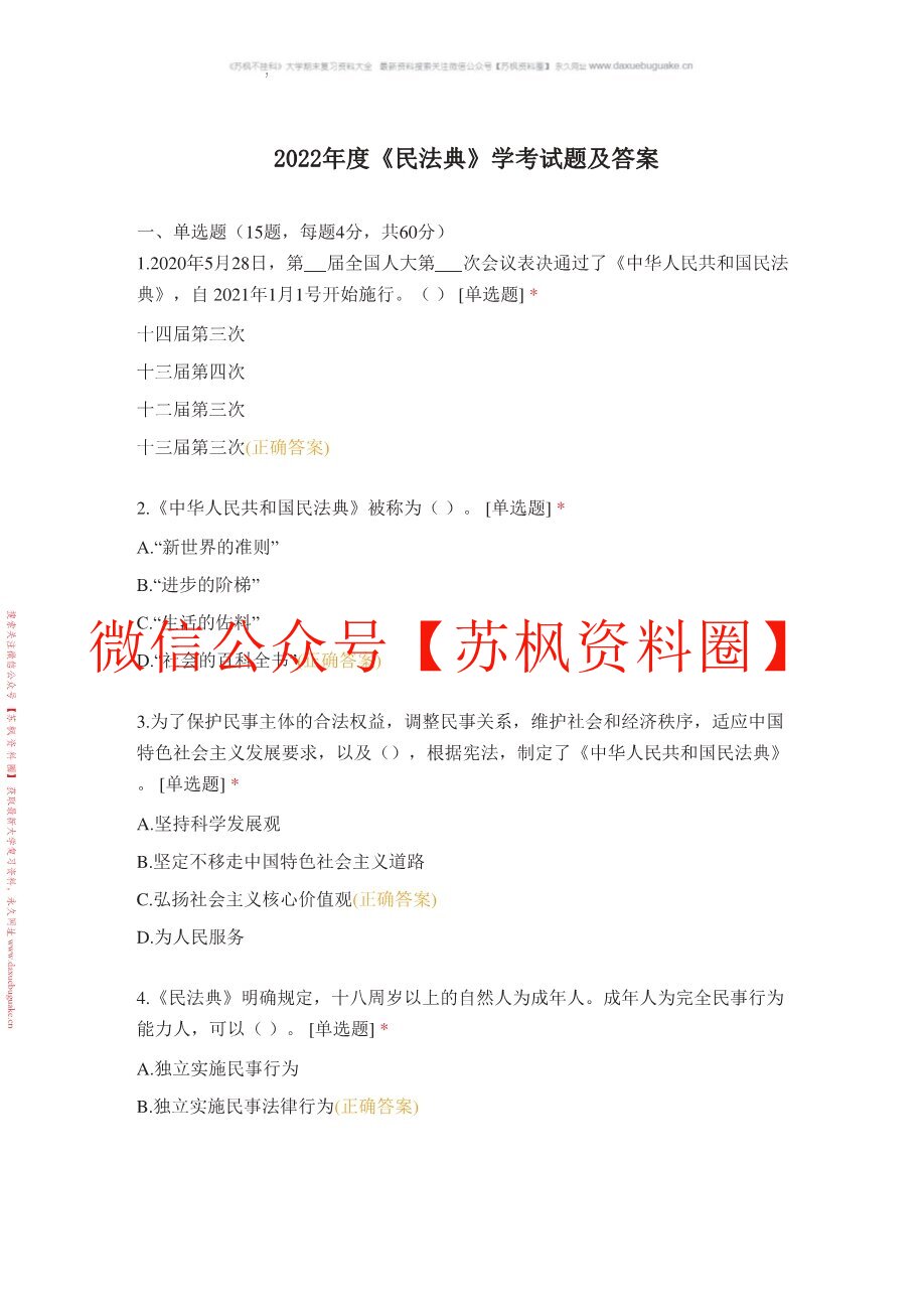 民法典